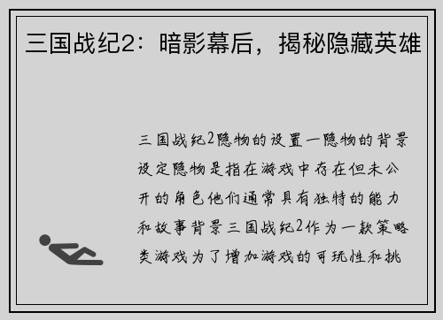 三国战纪2：暗影幕后，揭秘隐藏英雄
